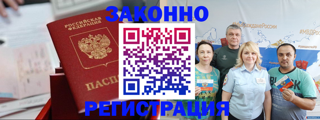 прописка в Арске