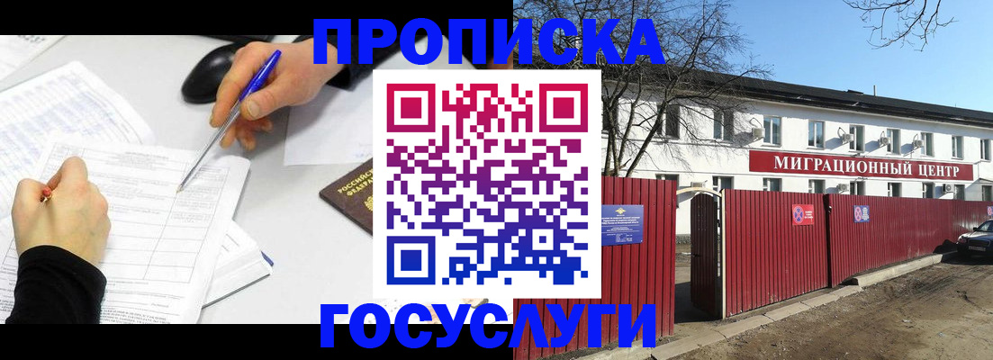 прописка ребенка в Арске